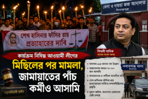 নবাবগঞ্জে মশালমিছিল নিয়ে মামলা, আওয়ামী লীগের ১১৪ জনের সঙ্গে জামায়াতের ৫ কর্মী আসামি